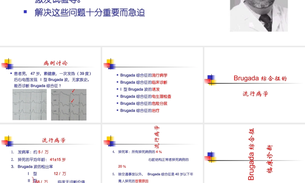 B综合征的临床诊疗优质PPT课件