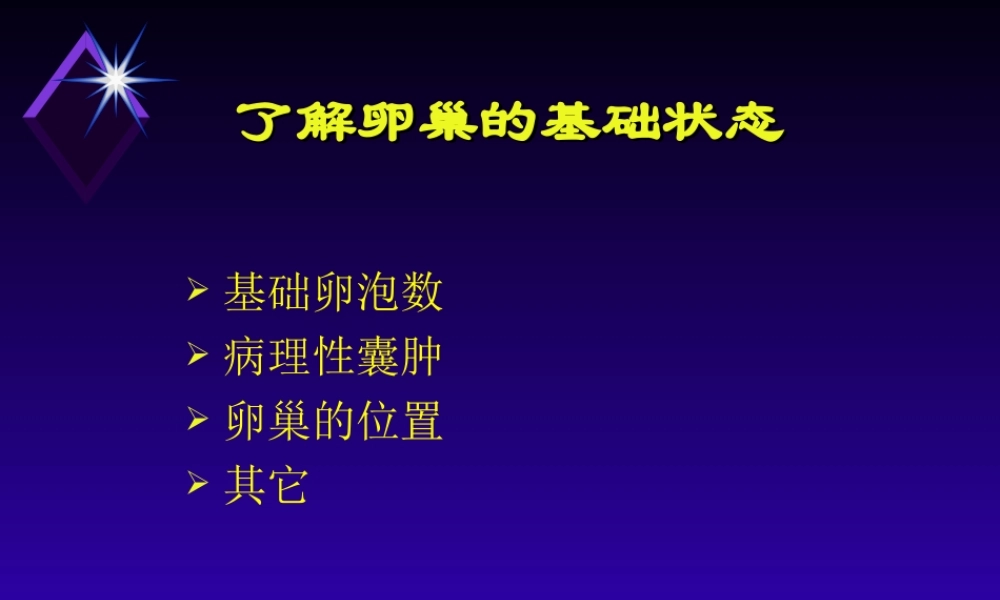 B超监测卵泡发育-医学课件