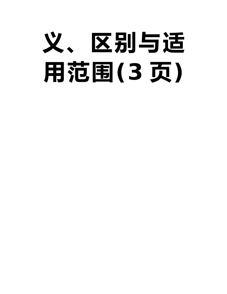 B超上岗证、彩超上岗证、CDFI医师或技师考试的含义、区别与适用范围_第2页