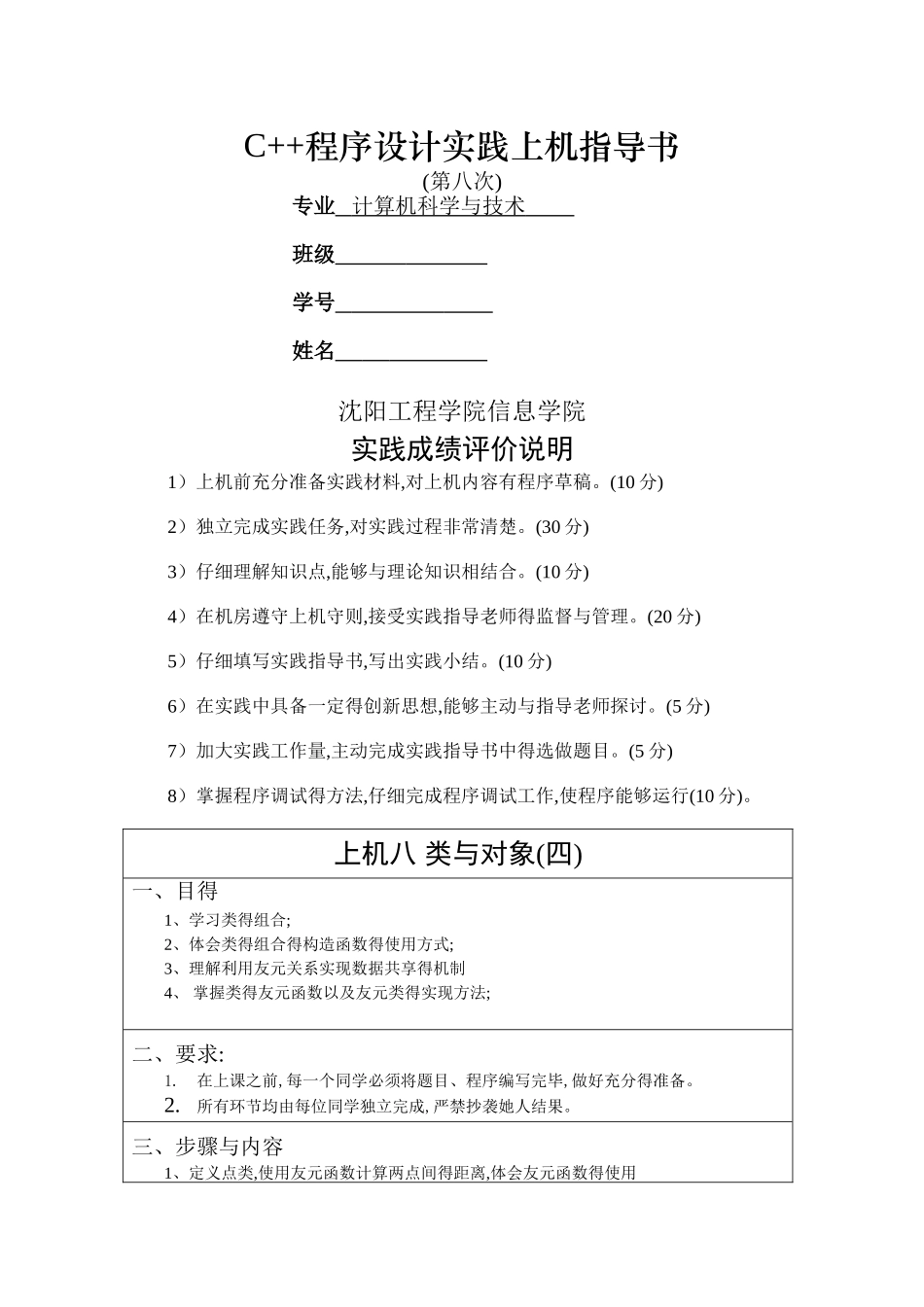 C  程序设计实践_第1页