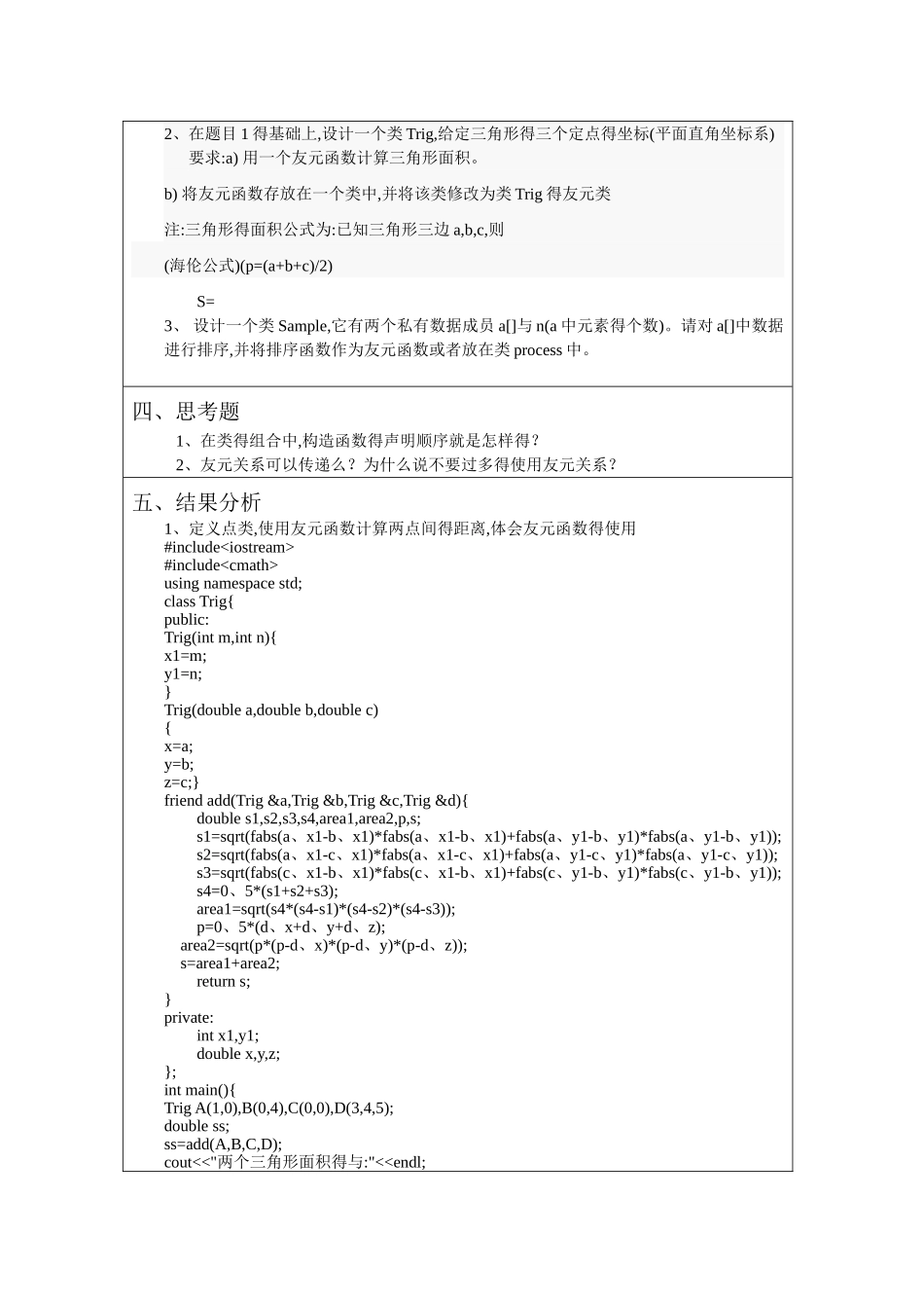 C  程序设计实践_第2页