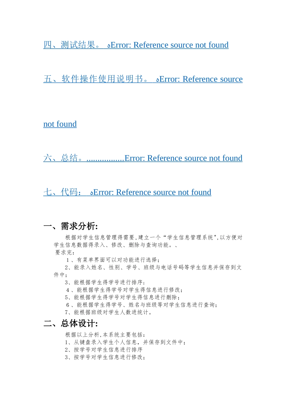 C  学生信息管理系统实验报告-示例_第2页