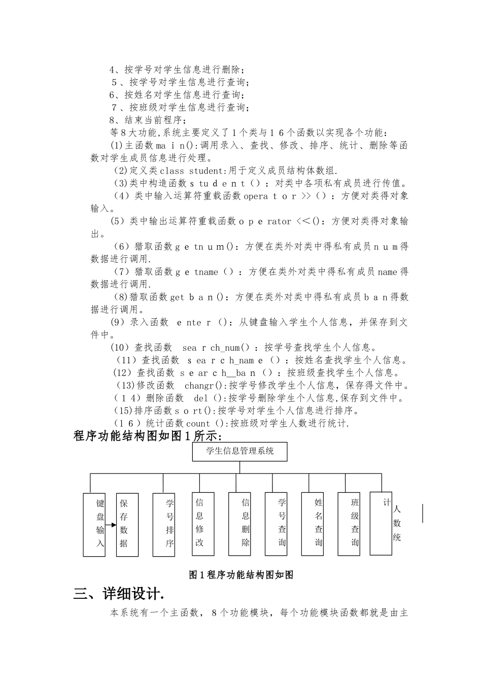 C  学生信息管理系统实验报告-示例_第3页