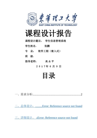 C  学生信息管理系统实验报告-示例