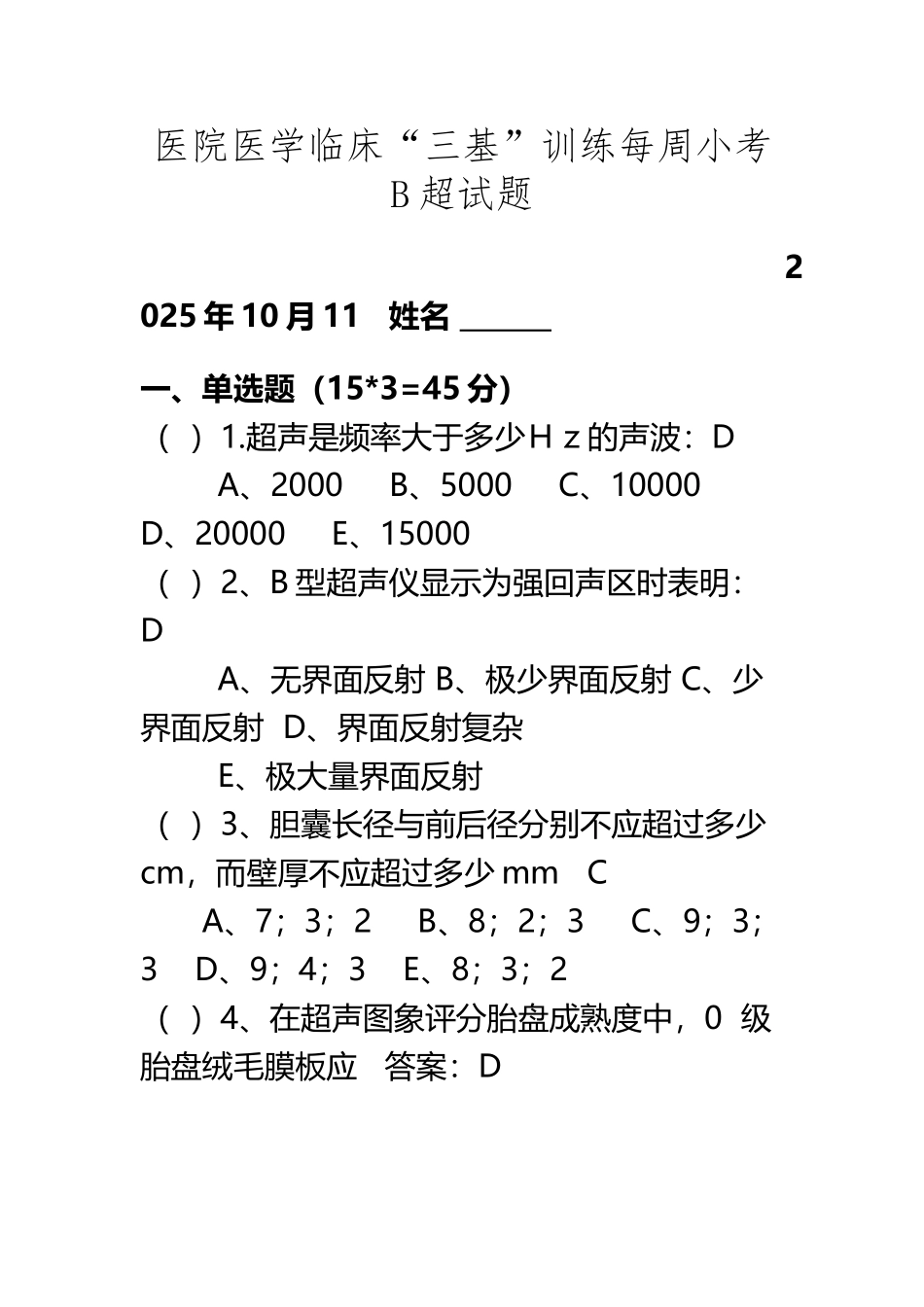 B超考试题及答案_第2页
