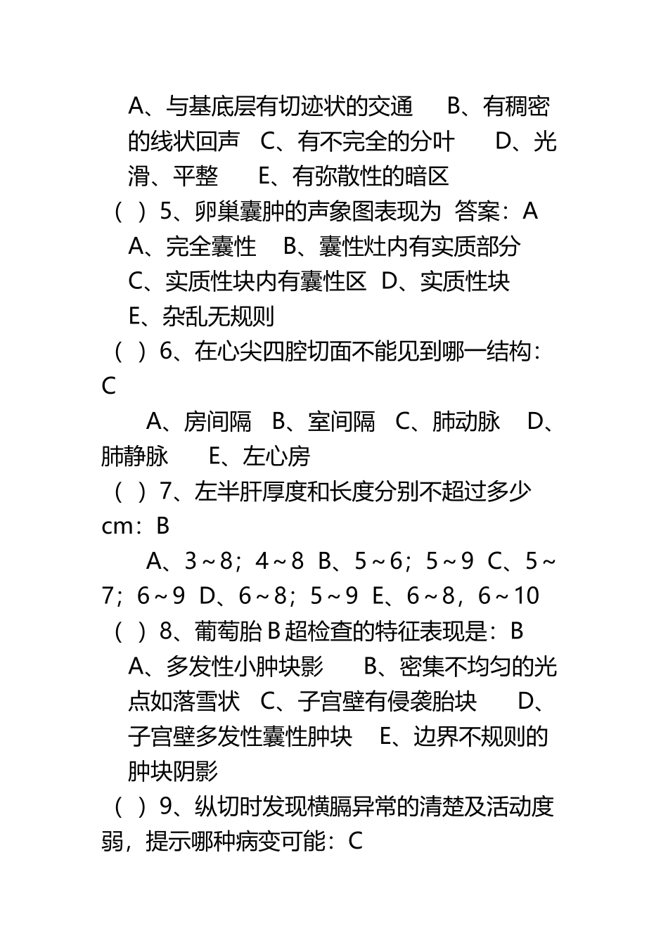 B超考试题及答案_第3页
