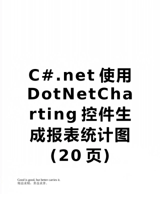 C#.net使用DotNetCharting控件生成报表统计图
