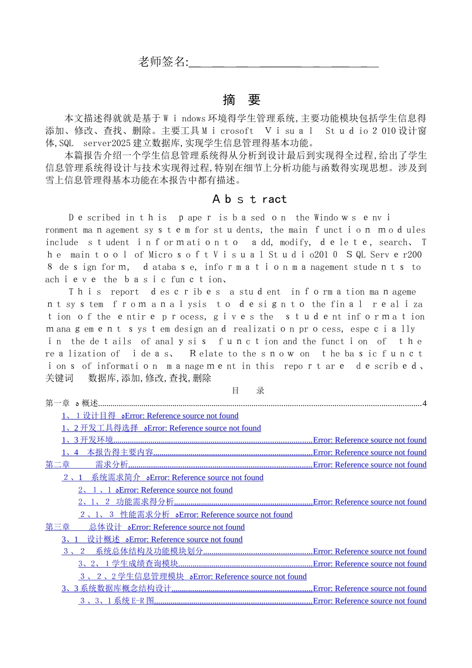c 学生信息管理系统课程设计_第2页