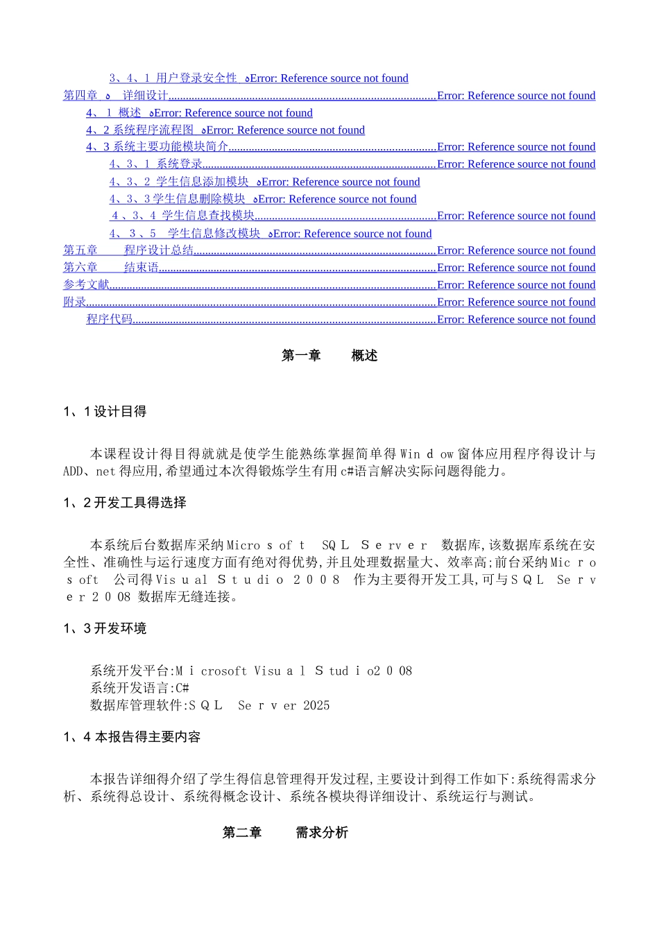 c 学生信息管理系统课程设计_第3页
