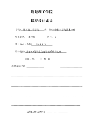 c 学生信息管理系统课程设计