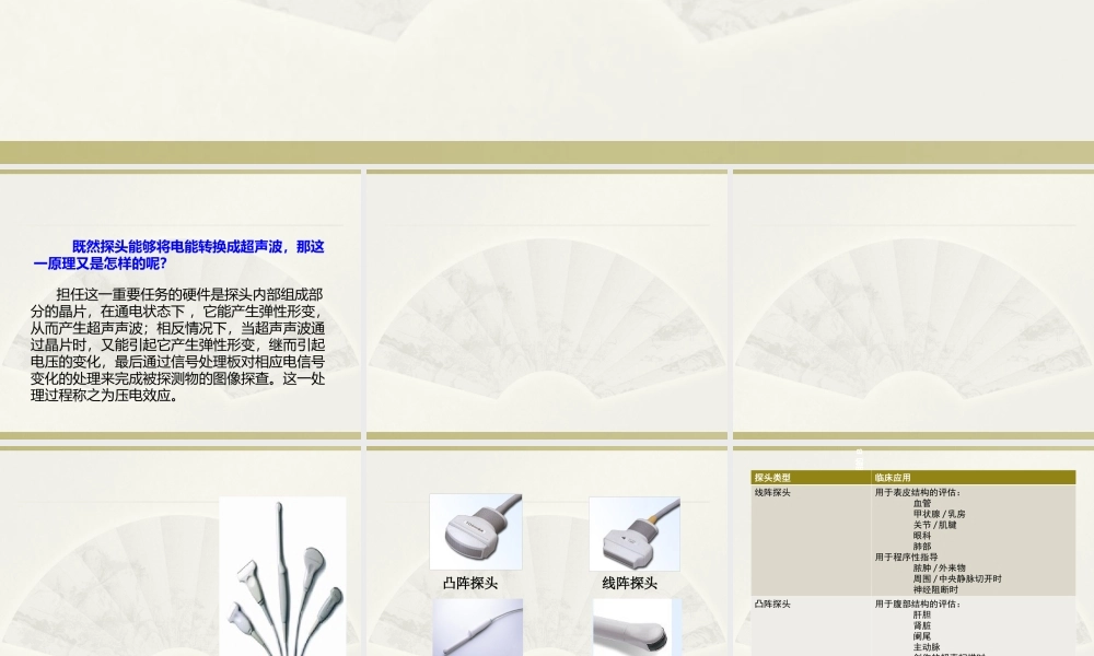 B超探头的清洁消毒优质PPT课件