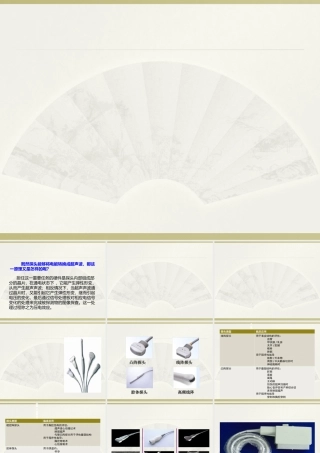 B超探头的清洁消毒优质PPT课件