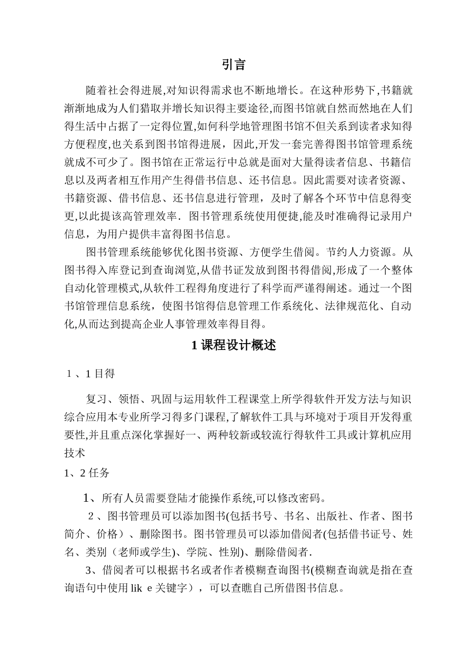 C 图书管理系统课程设计报告_第3页