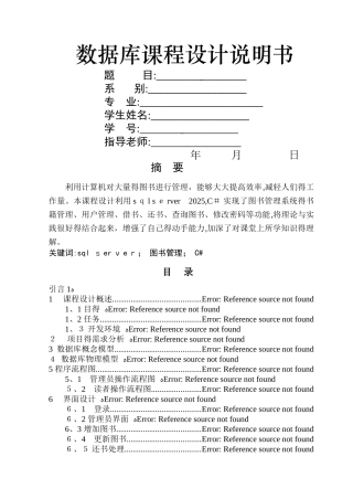 C 图书管理系统课程设计报告