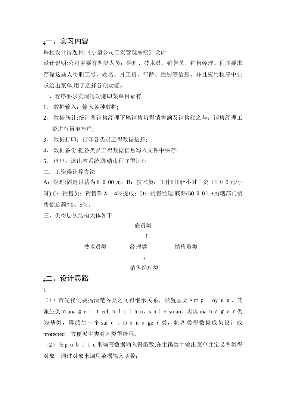 C  程序设计实习报告_第2页