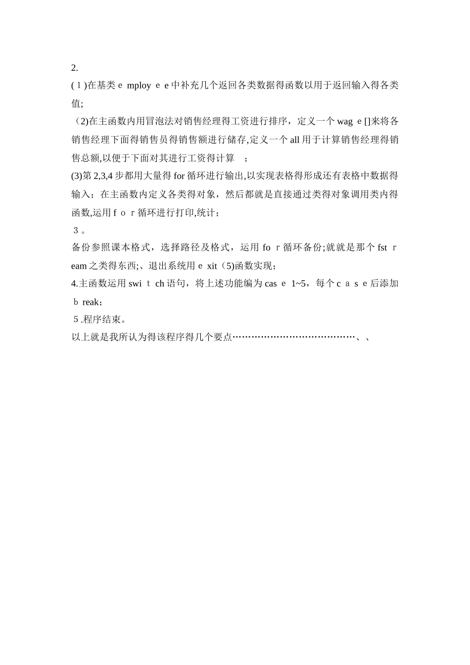 C  程序设计实习报告_第3页
