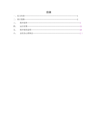C  程序设计实习报告