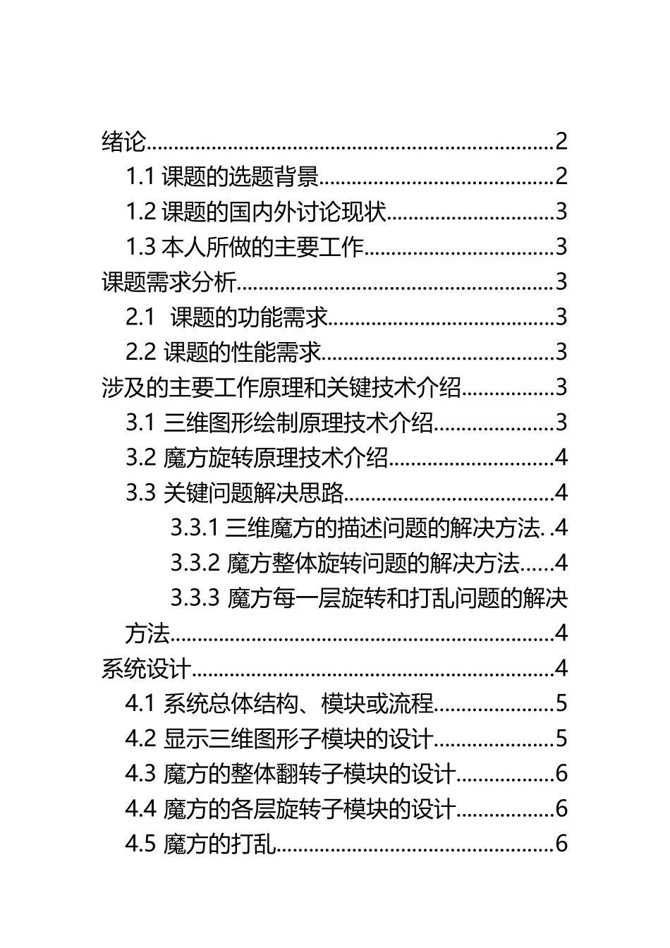 C#实现魔方仿真游戏的设计_第3页