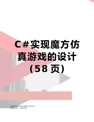 C#实现魔方仿真游戏的设计