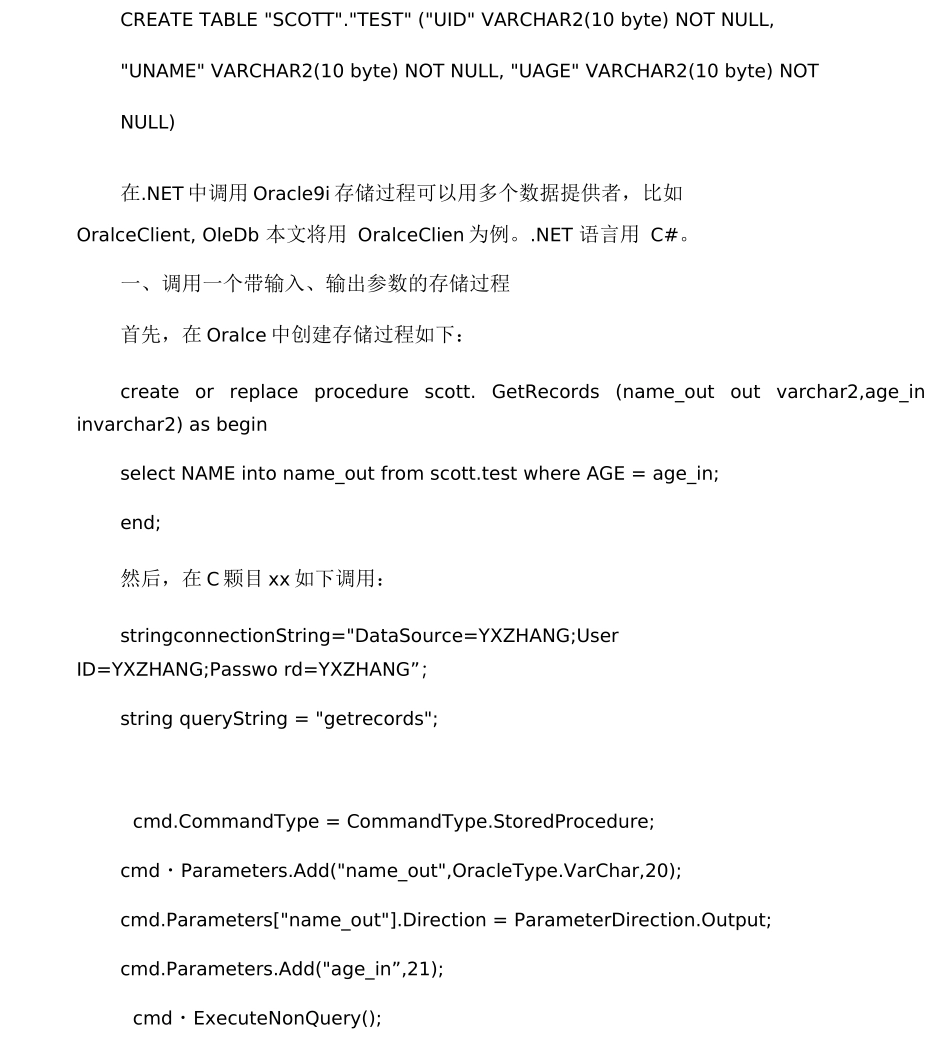 C#操作ORACLE数据库示例_第1页