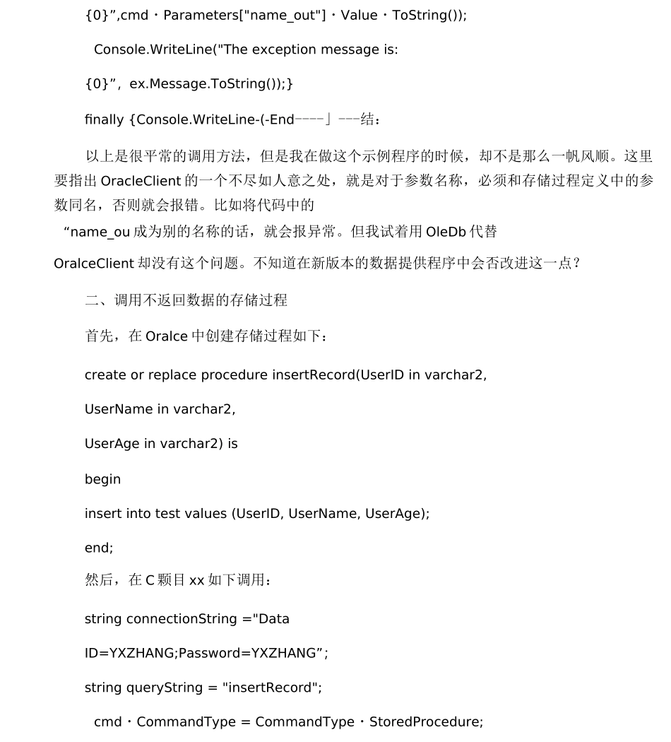 C#操作ORACLE数据库示例_第3页