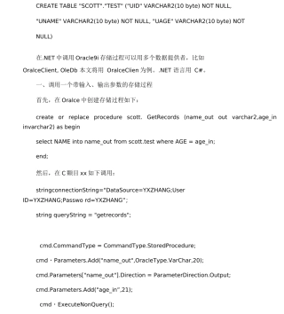 C#操作ORACLE数据库示例