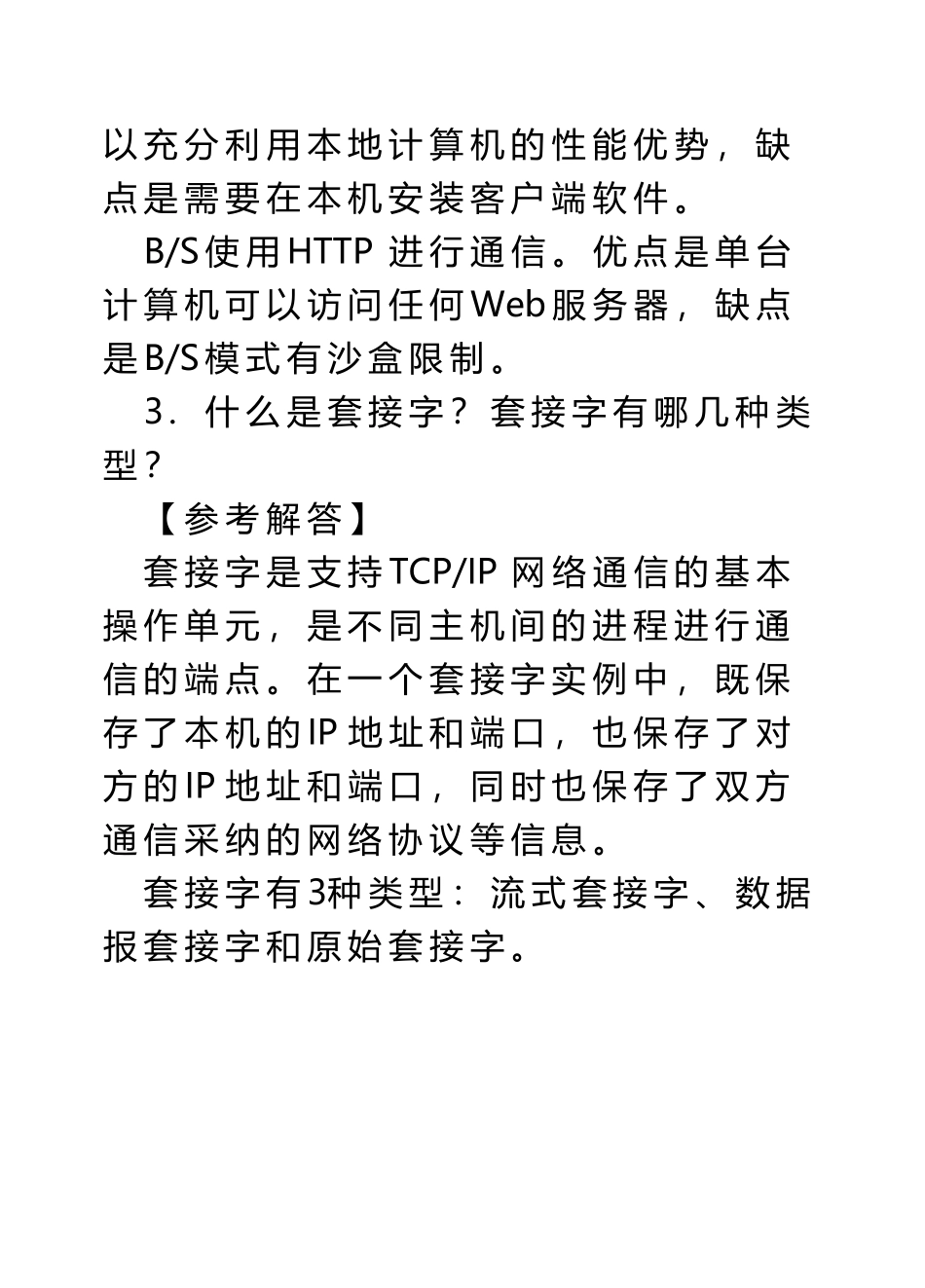 c#高级网络程序设计课后答案_第3页
