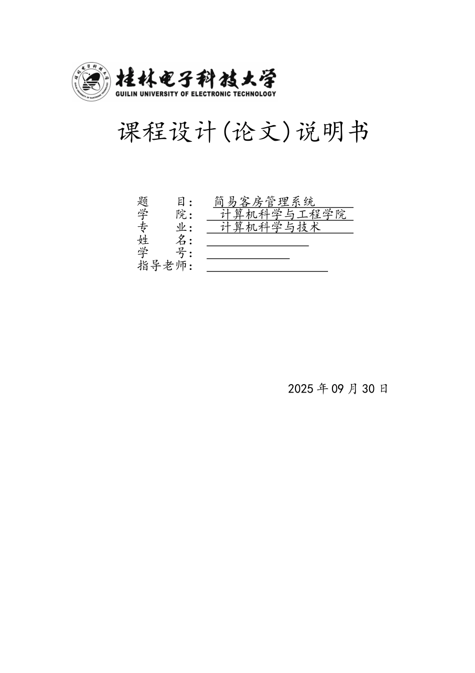 C++-C-客房管理系统_第1页