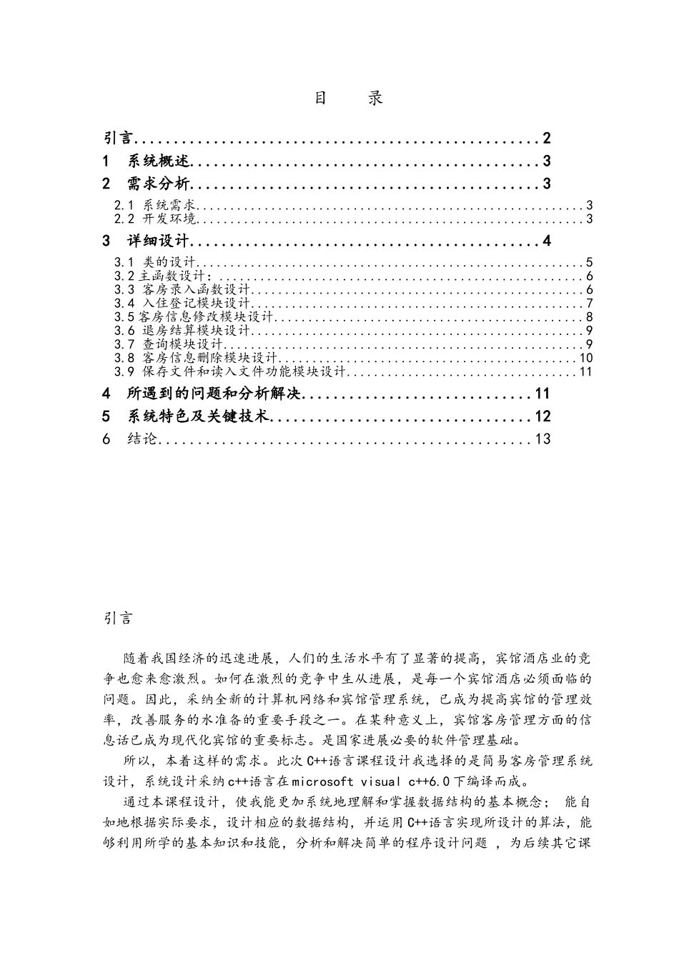 C++-C-客房管理系统_第2页