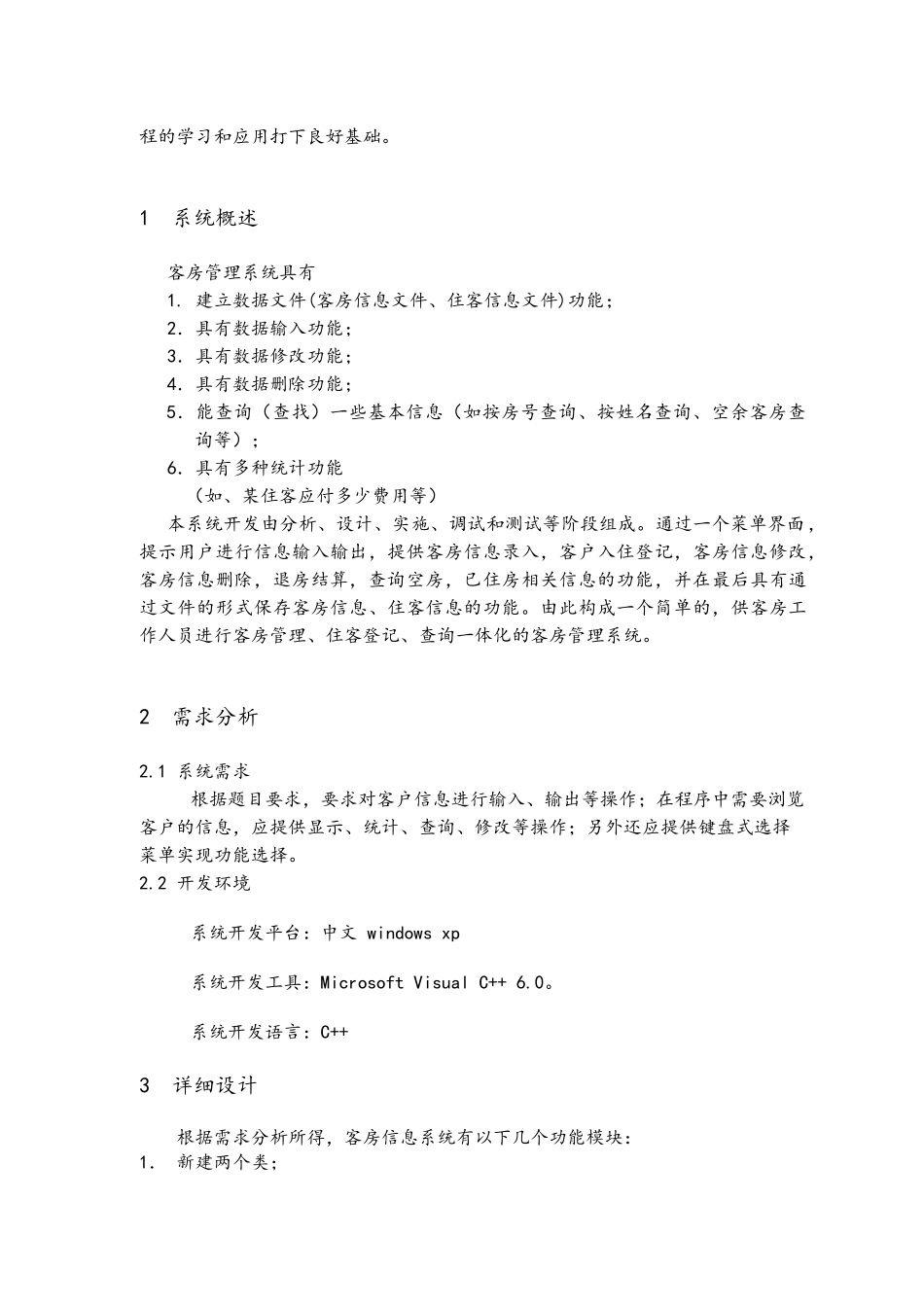C++-C-客房管理系统_第3页