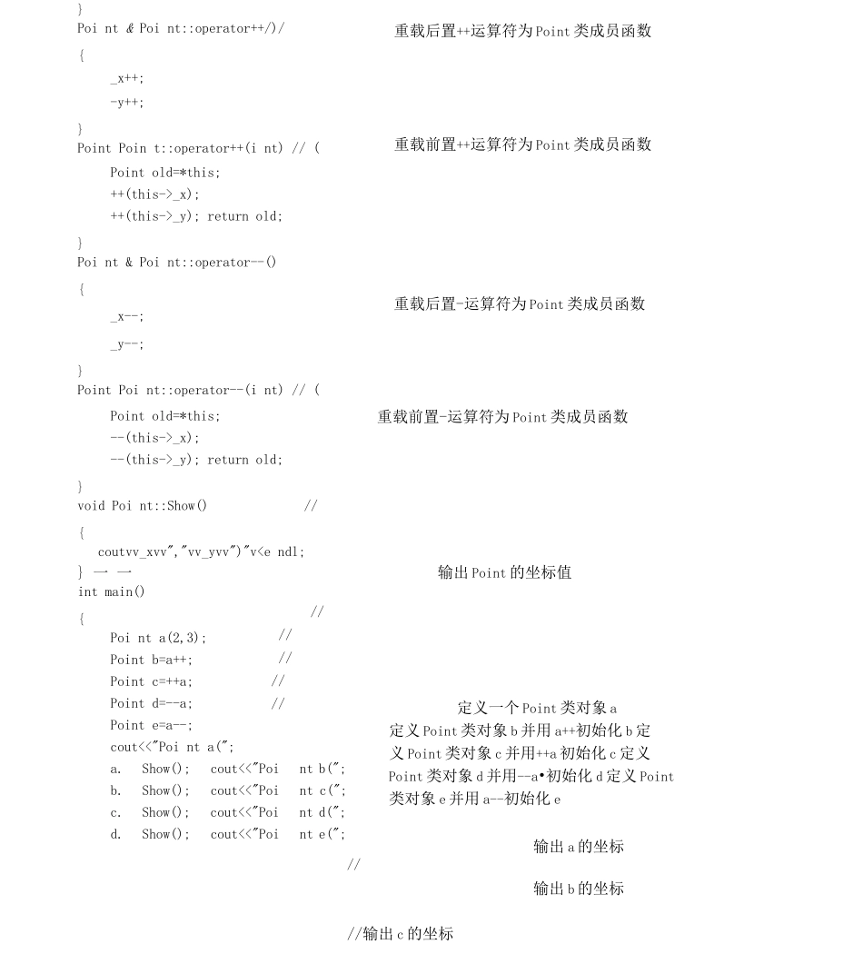 C++上机实验报告实验六_第2页