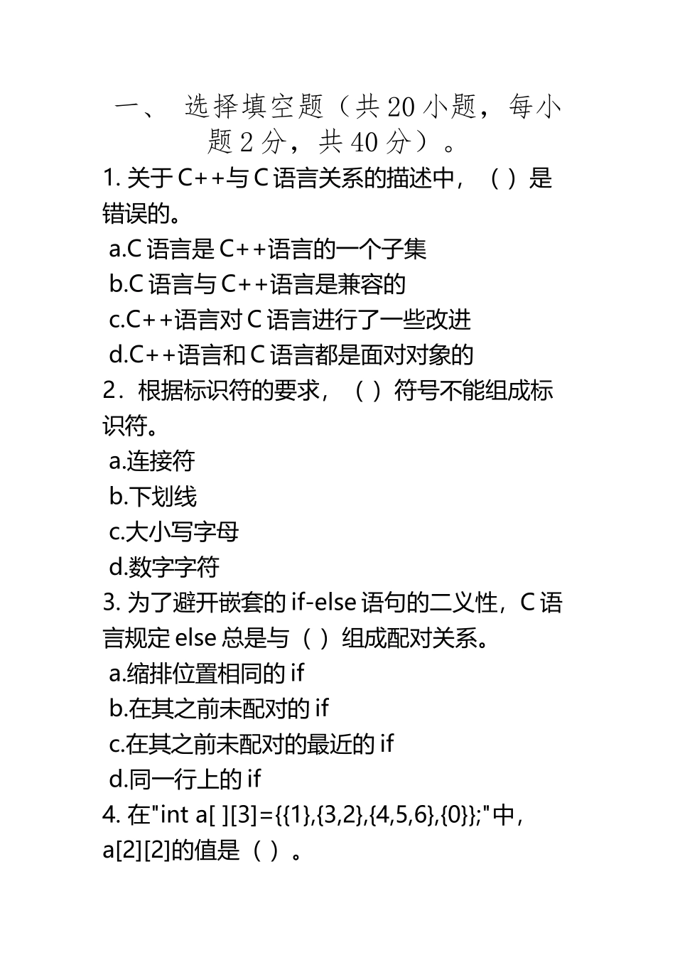 C++期末考试题及答案_第2页