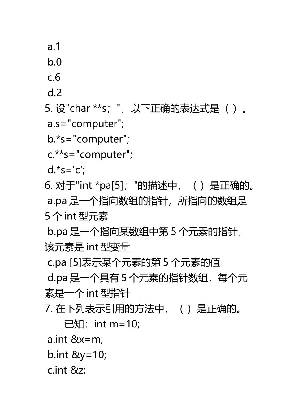 C++期末考试题及答案_第3页