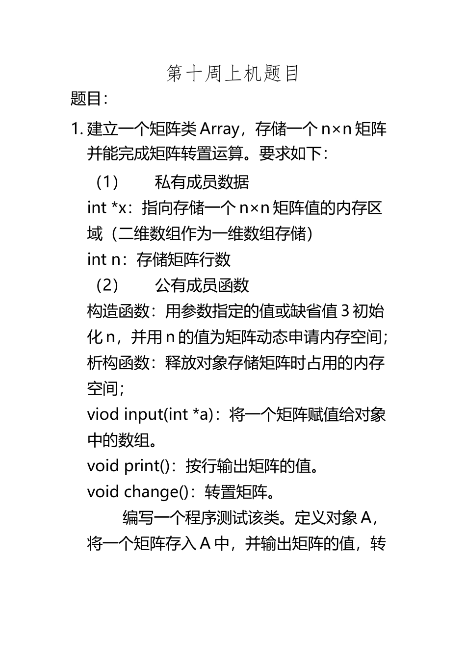 C++上机题目复习及答案2_第2页