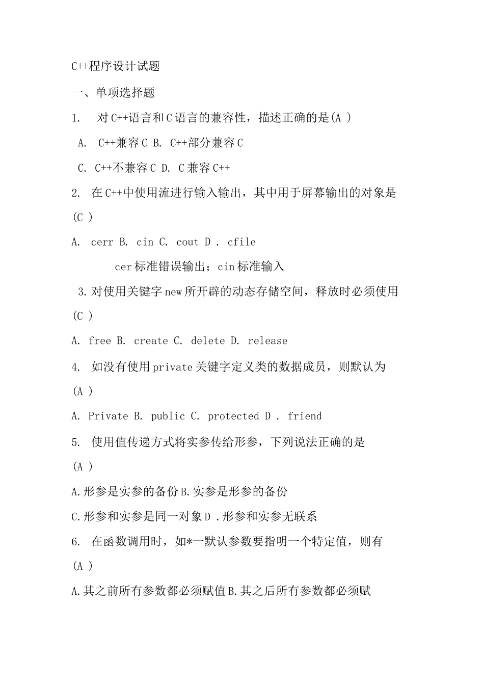 C++期末复习试题库_第1页