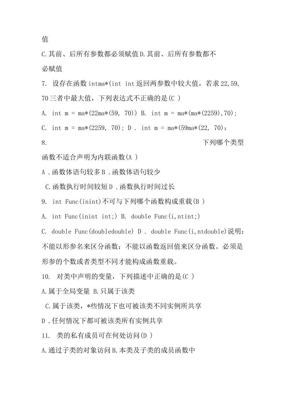 C++期末复习试题库_第2页