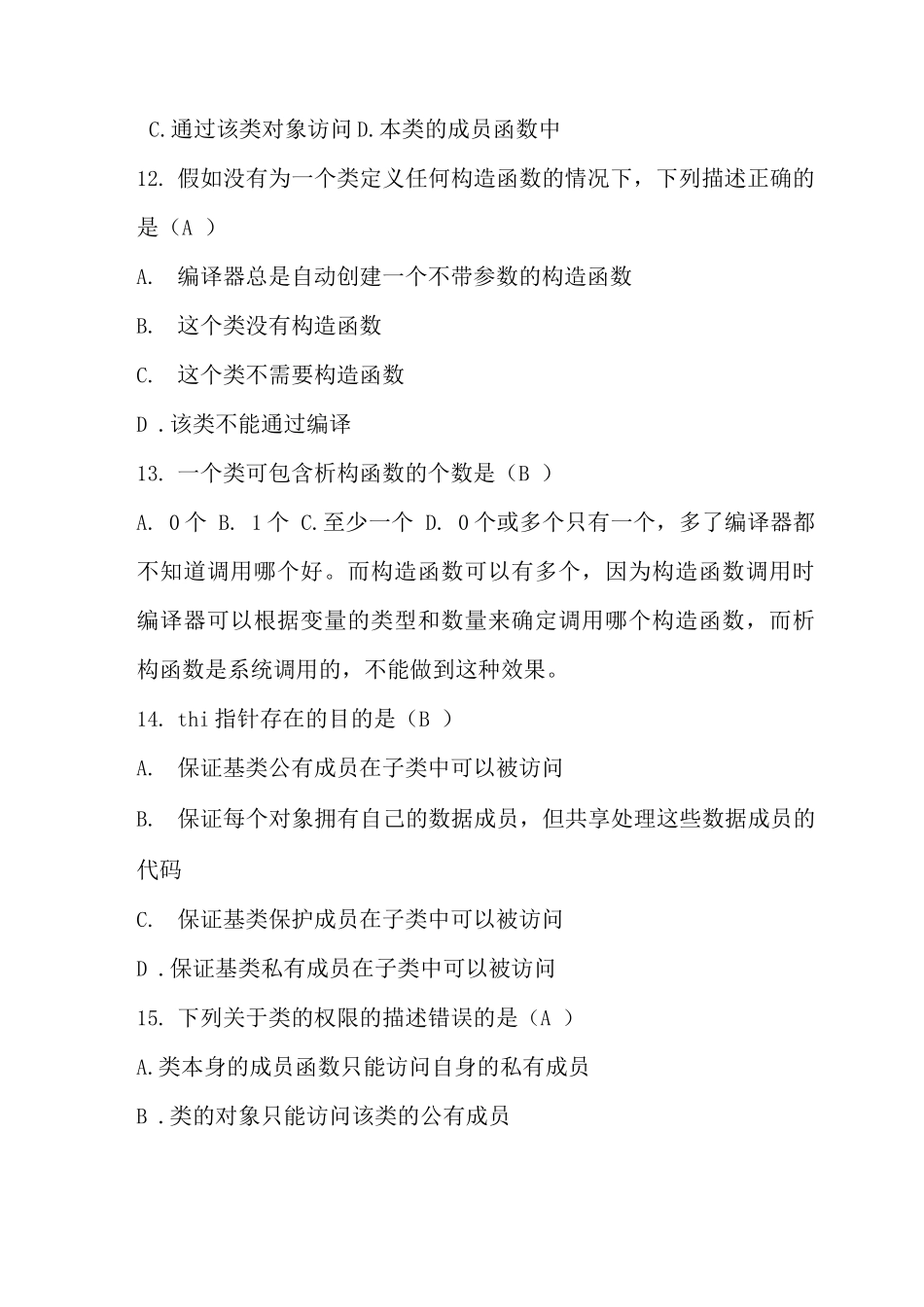 C++期末复习试题库_第3页