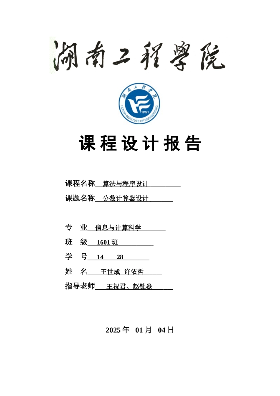 c++分数计算器课设_第2页
