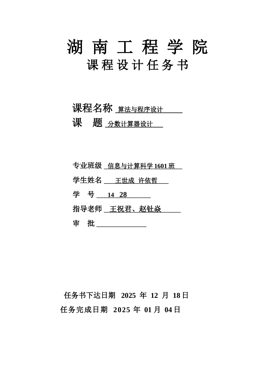 c++分数计算器课设_第3页