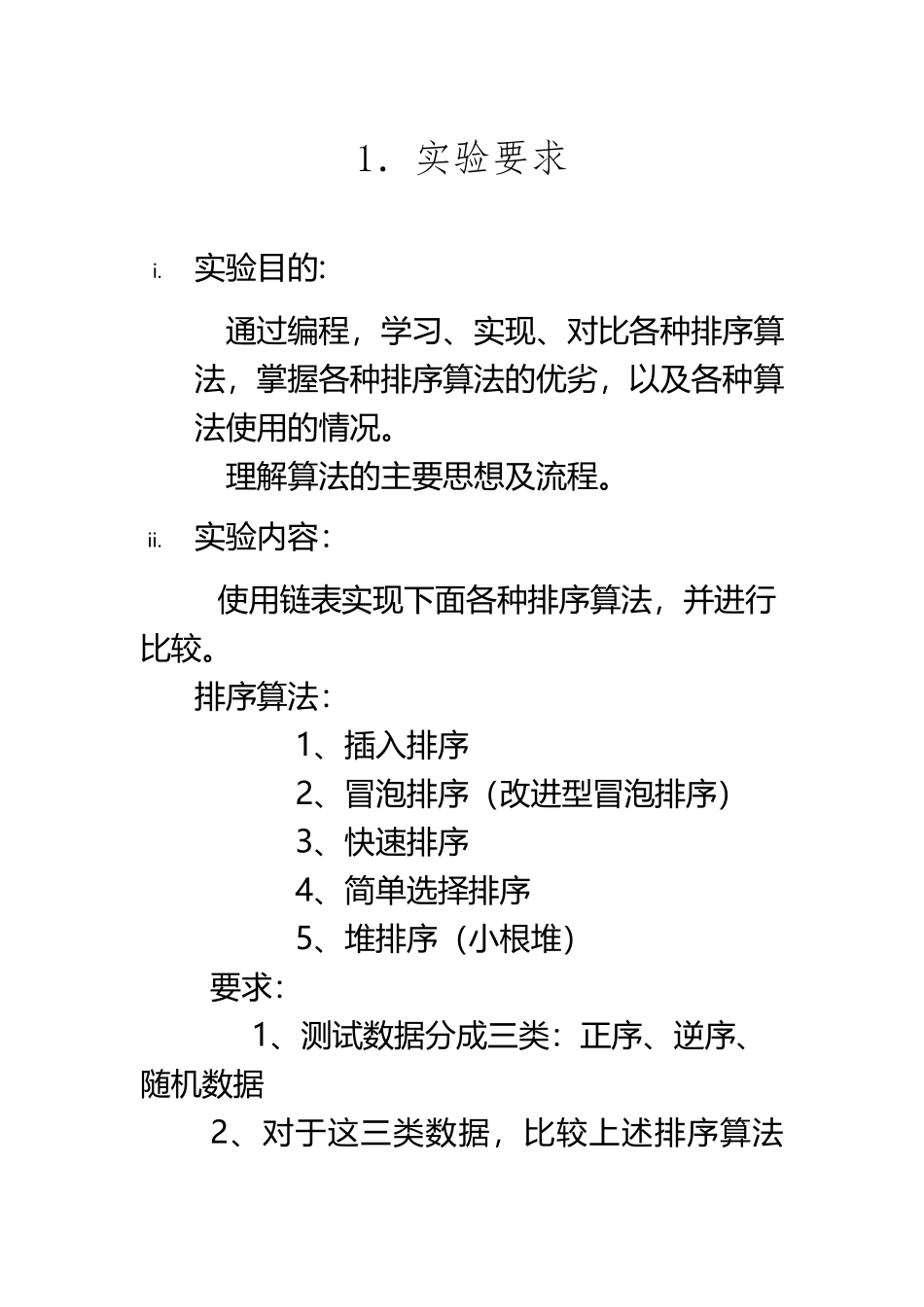 c++数据结构实验链表排序_第2页