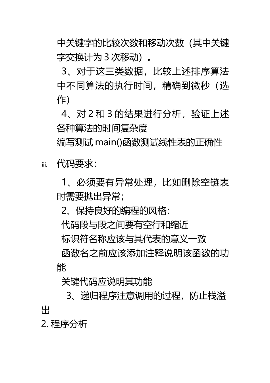 c++数据结构实验链表排序_第3页