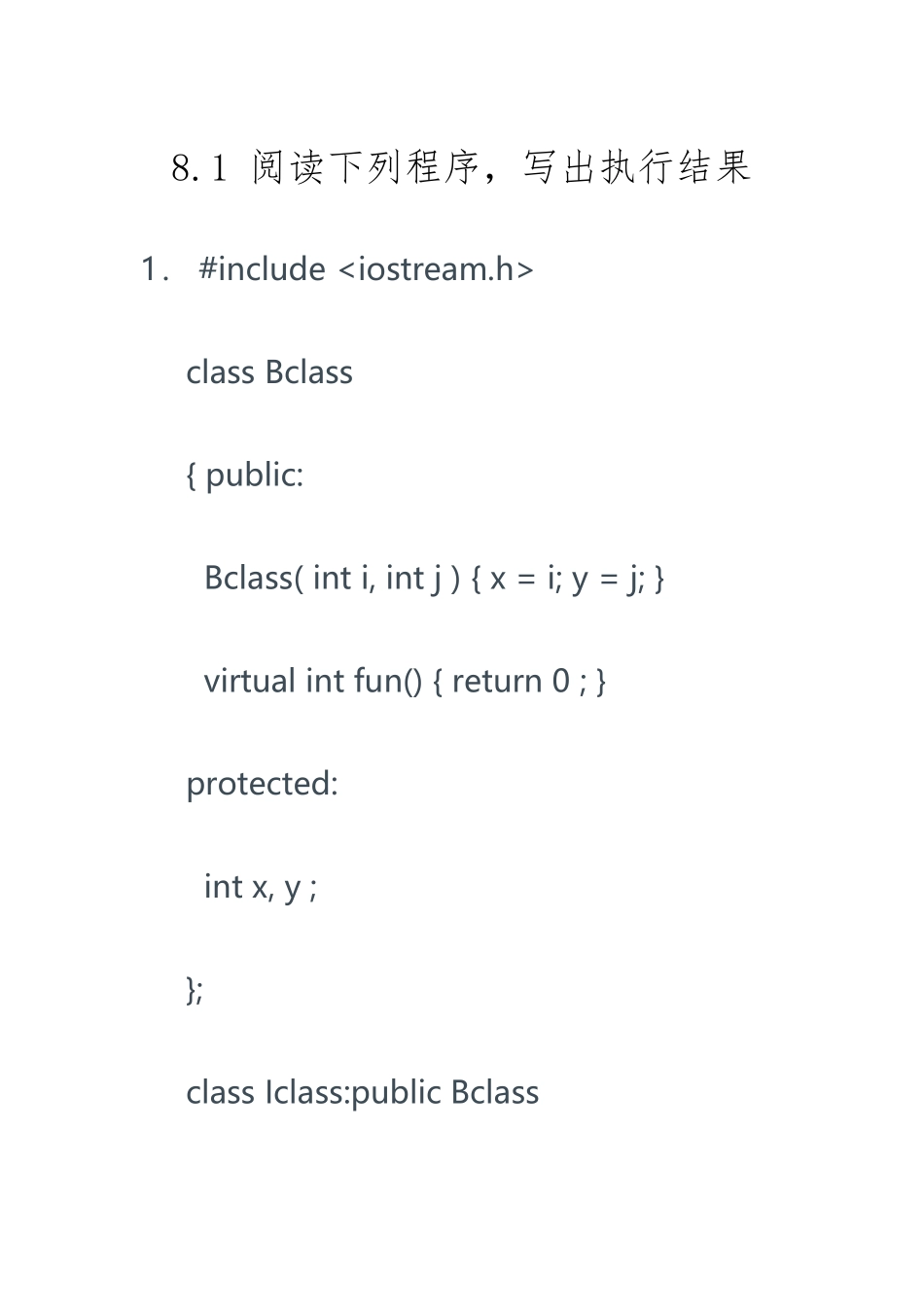 C++程序设计基础课后答案--第八章_第2页