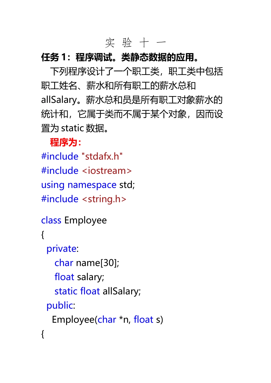 c++程序设计实验辅导及习题解答-实验11_第2页