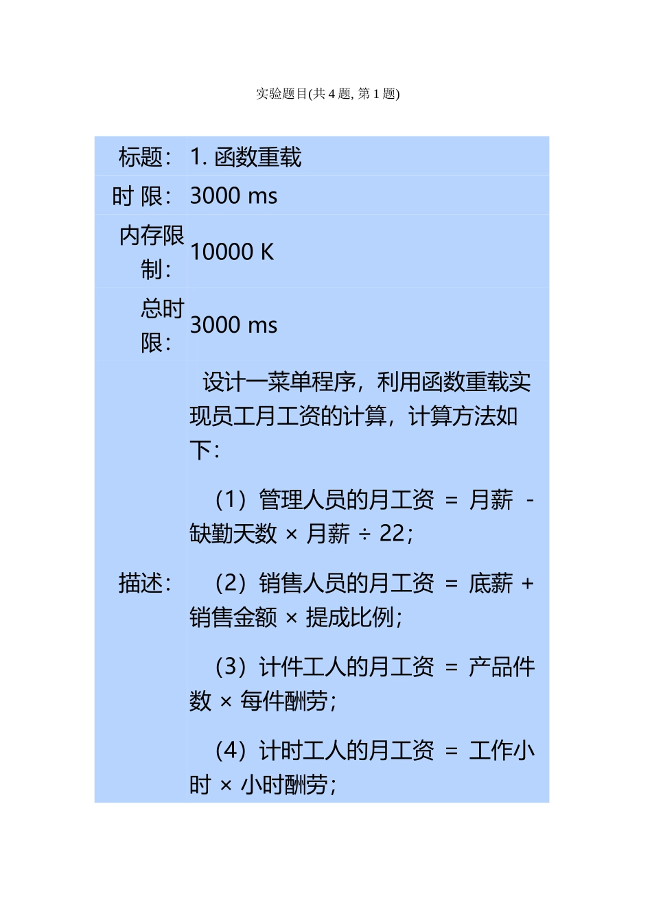 C++程序设计题目源码_第2页