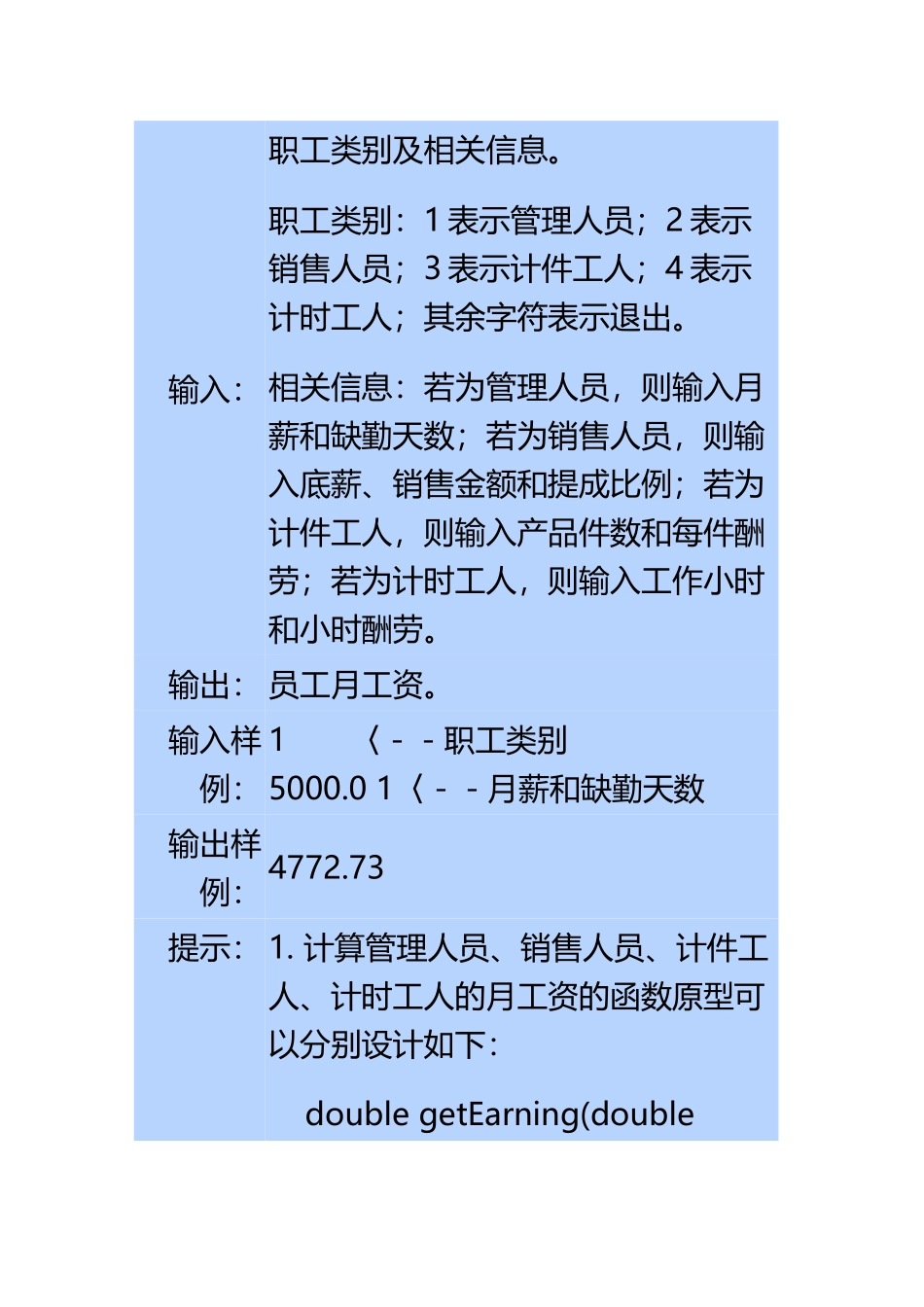 C++程序设计题目源码_第3页