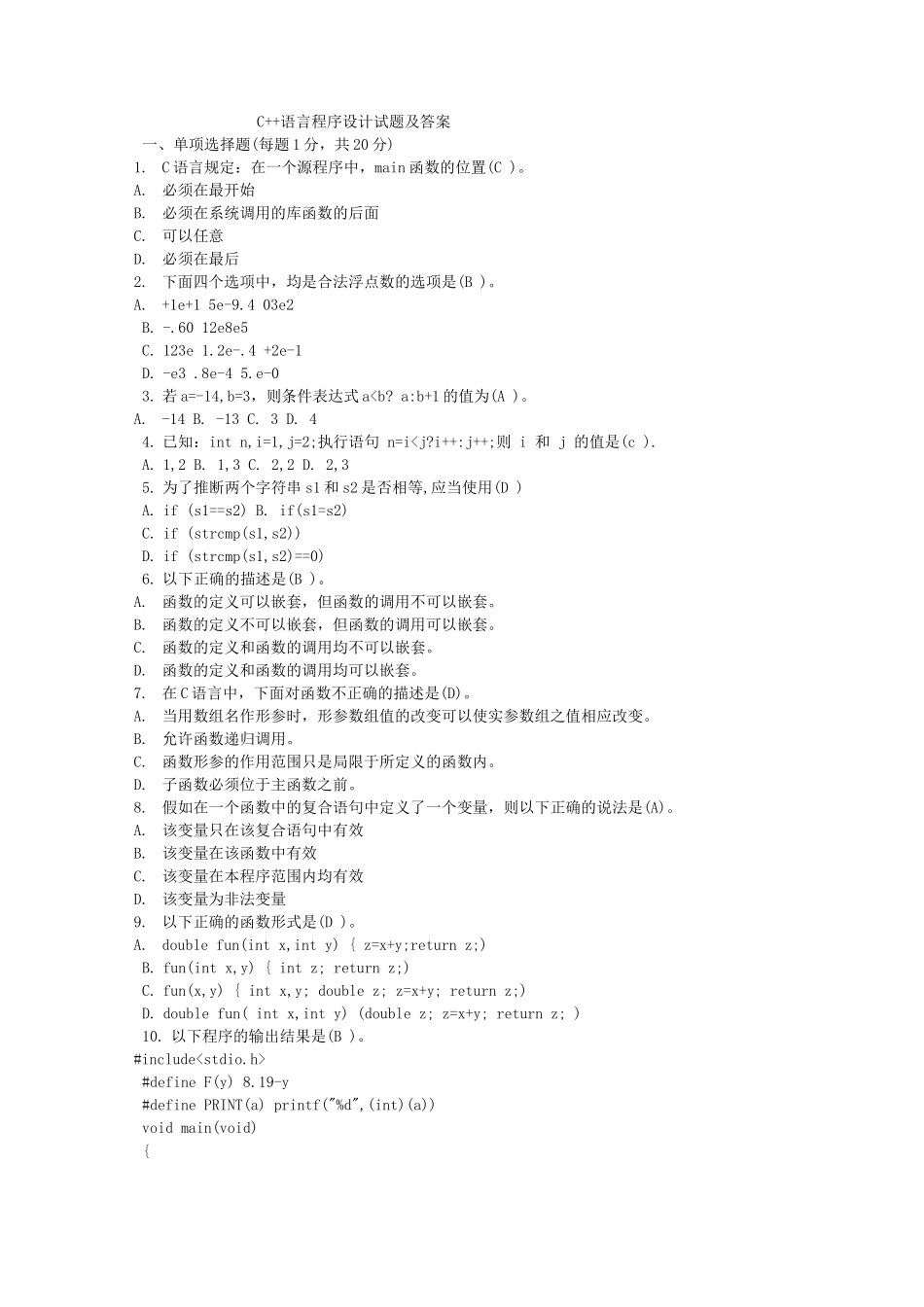 C++语言程序设计试题及答案二_第1页