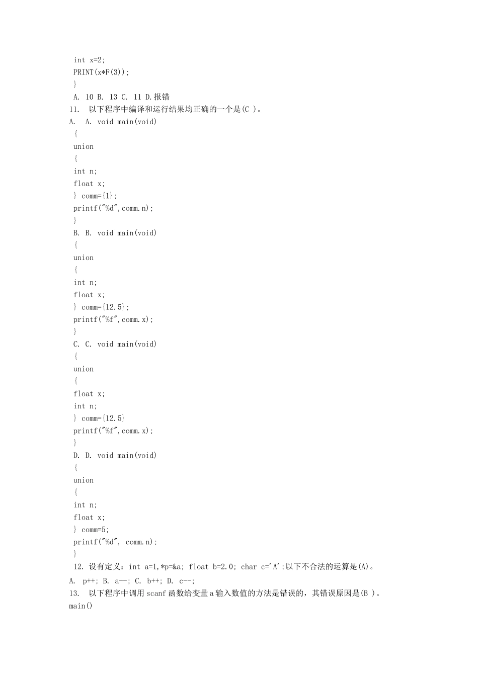 C++语言程序设计试题及答案二_第2页