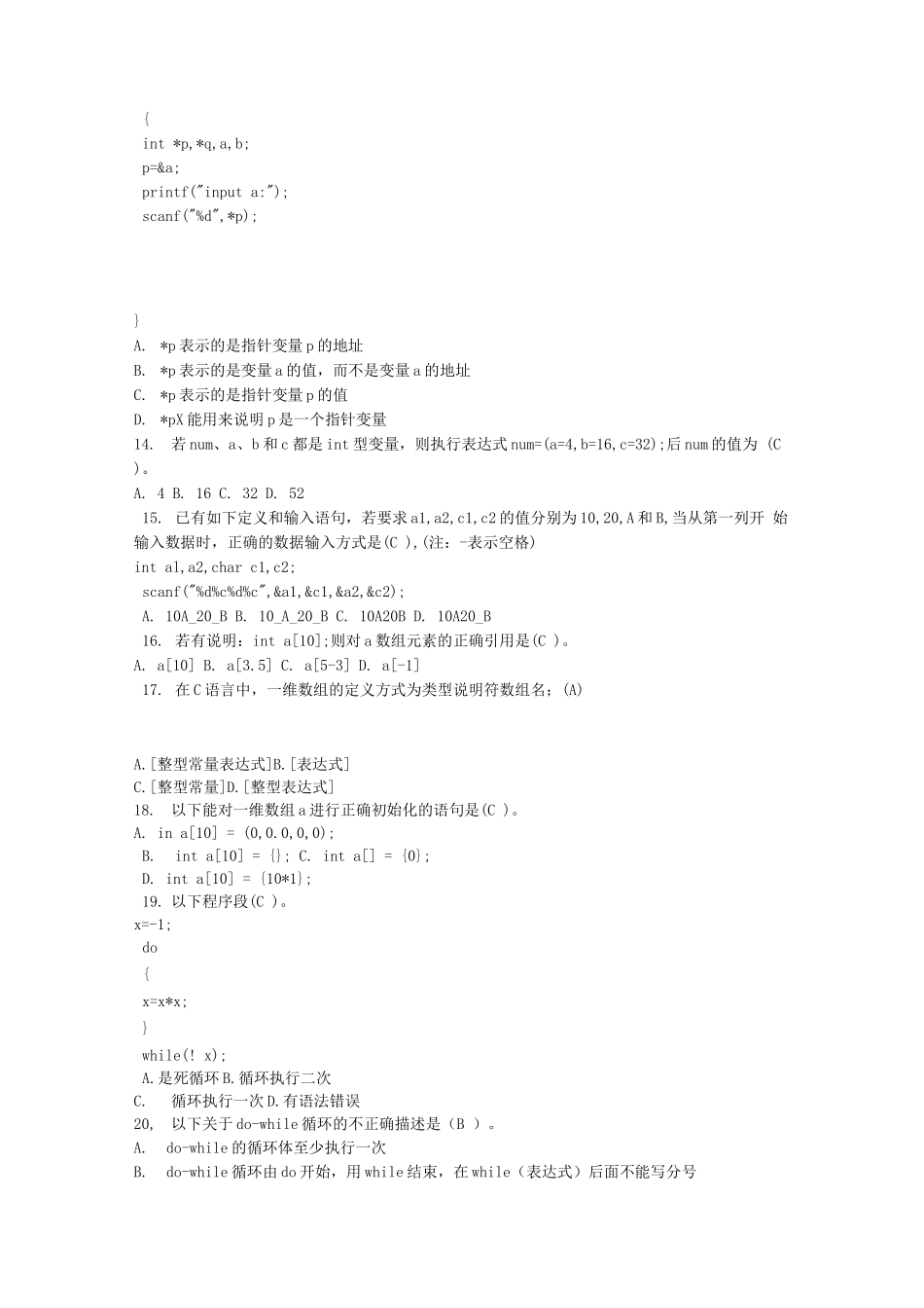 C++语言程序设计试题及答案二_第3页