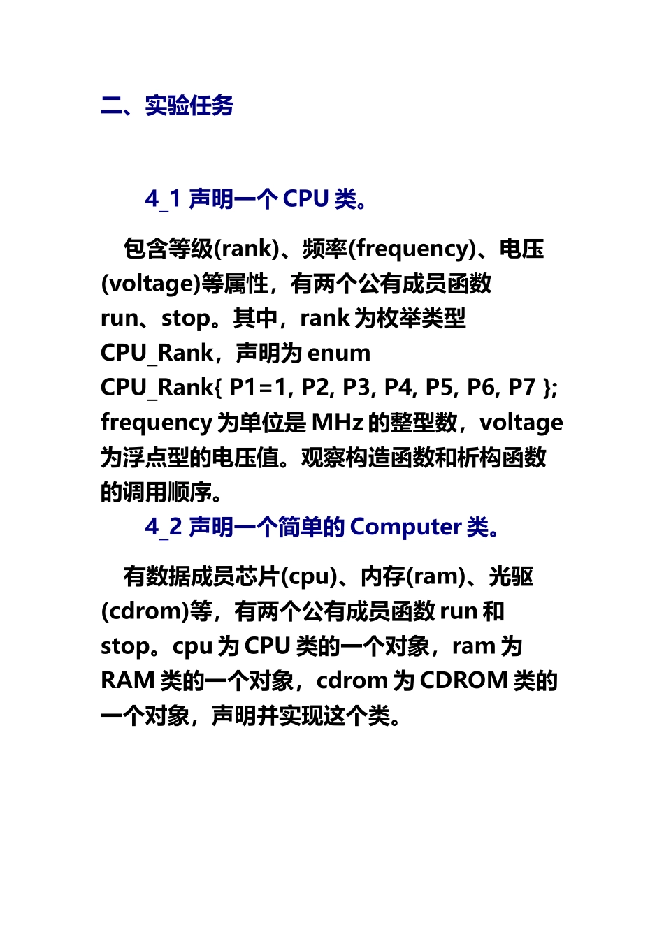 C++语言程序设计实验答案-类与对象_第3页