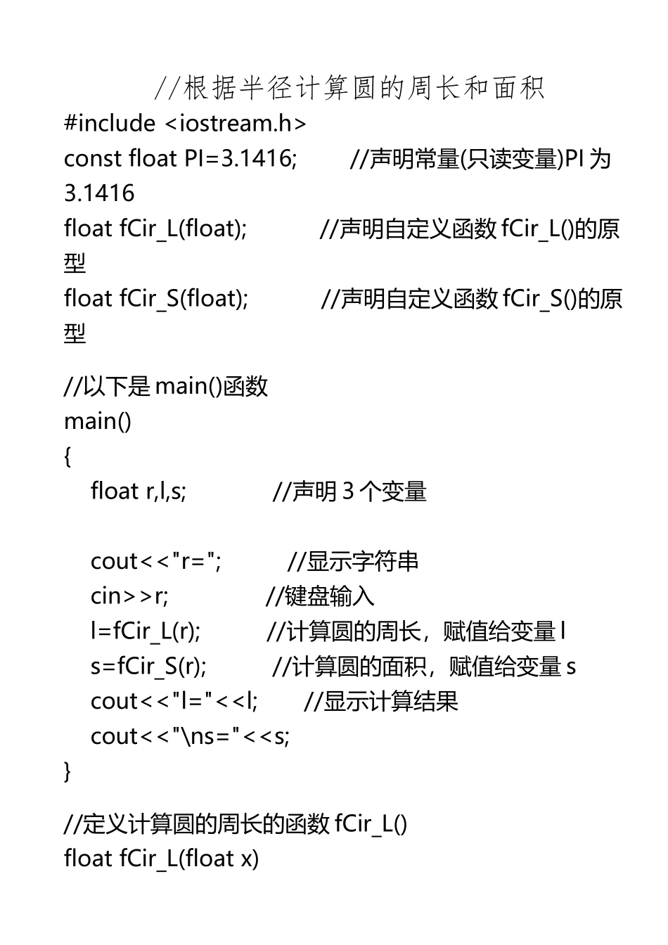 C++经典程序代码大全_第2页